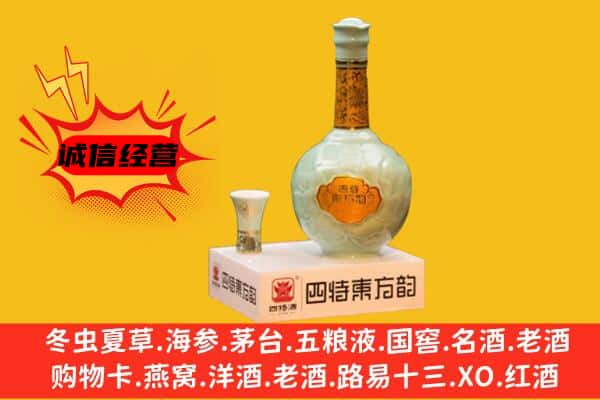 中卫上门回收四特酒价格