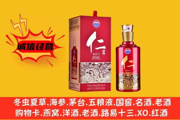 中卫上门回收仁酒价格