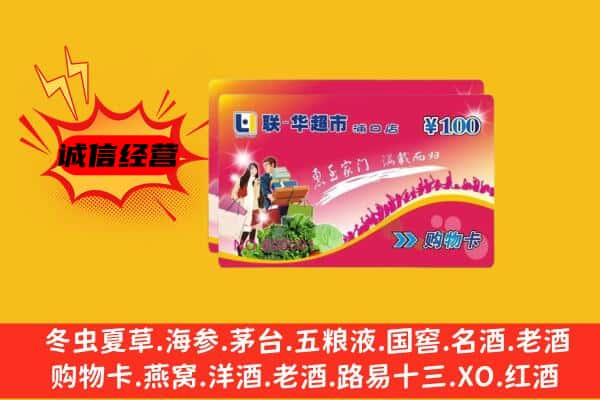 中卫回收超市卡