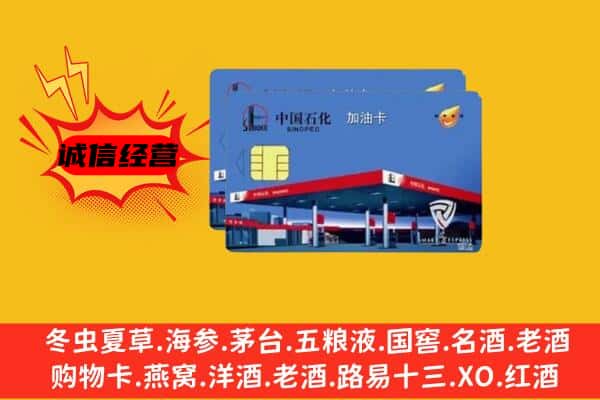 中卫回收加油卡